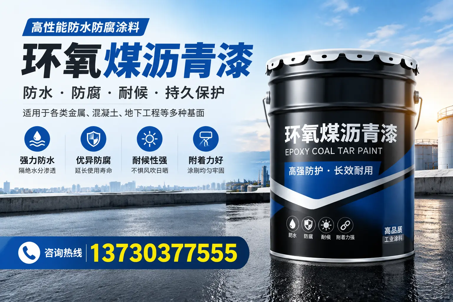 如何判断环氧煤沥青漆的质量？东丽消费者指南