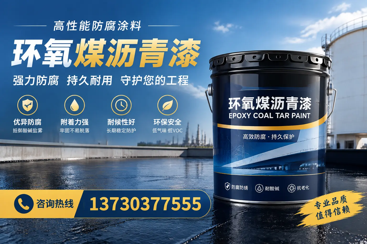 环氧煤沥青漆的耐久性分析，适合东丽的使用场景