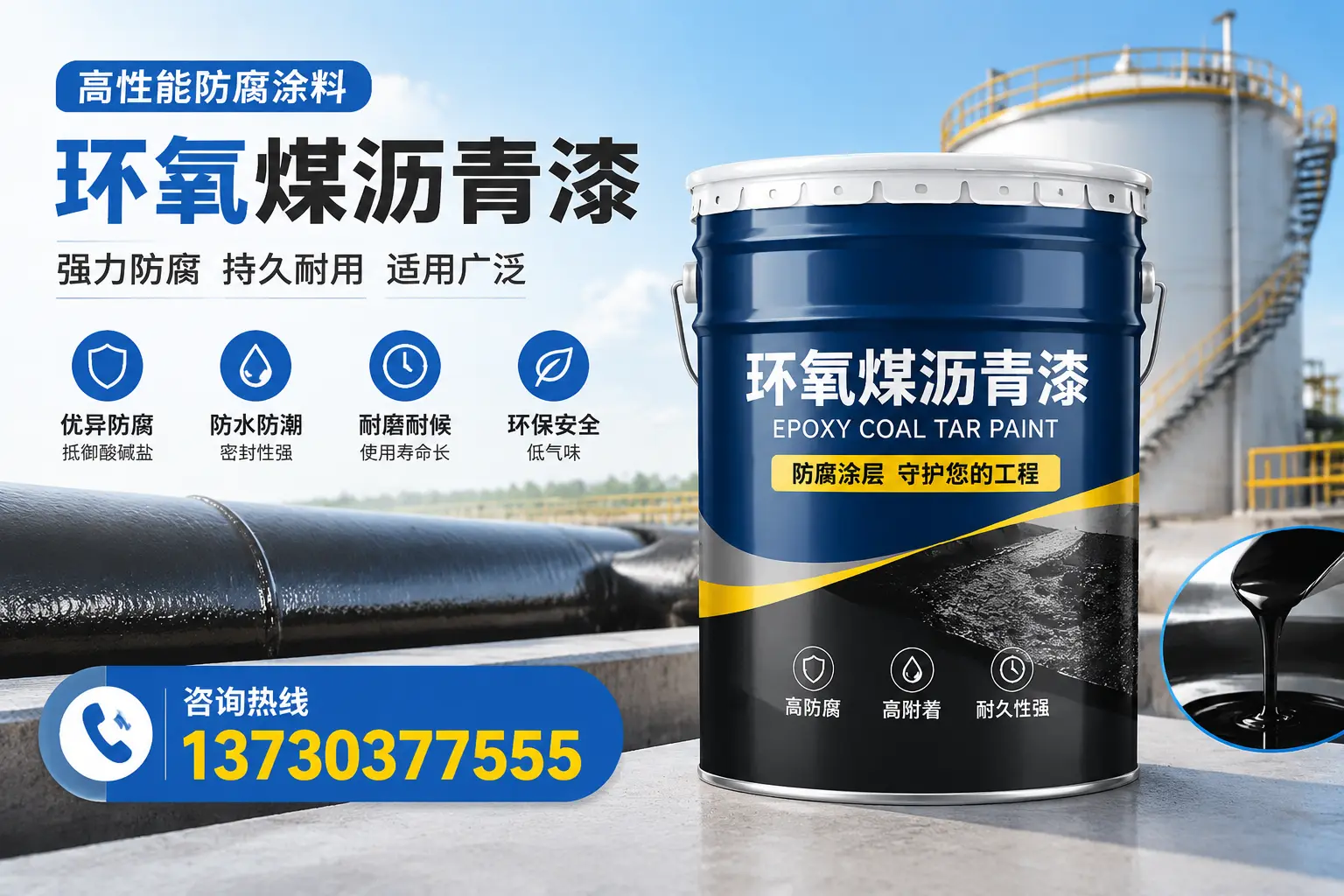 环氧煤沥青漆的耐久性分析,适合东丽的使用场景